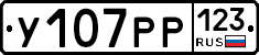 У107РР123 - 