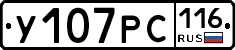 У107РС116 - 