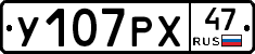 У107РХ47 - 