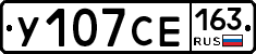 У107СЕ163 - 