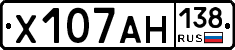 Х107АН138 - 