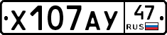Х107АУ47 - 