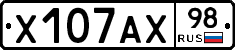 Х107АХ98 - 