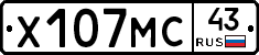 Х107МС43 - 