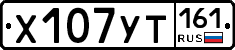 Х107УТ161 - 