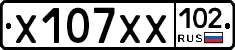 Х107ХХ102 - 