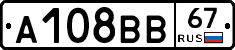А108ВВ67 - 