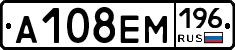 А108ЕМ196 - 