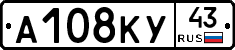 А108КУ43 - 