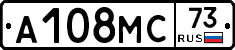 А108МС73 - 