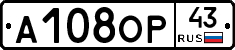 А108ОР43 - 
