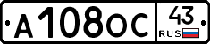 А108ОС43 - 