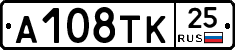 А108ТК25 - 