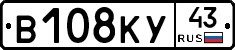 В108КУ43 - 