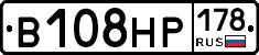 В108НР178 - 