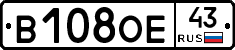 В108ОЕ43 - 