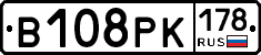 В108РК178 - 