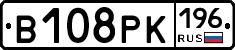 В108РК196 - 