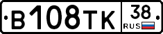В108ТК38 - 