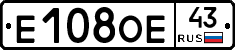 Е108ОЕ43 - 