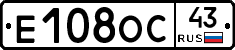 Е108ОС43 - 
