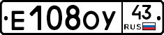 Е108ОУ43 - 