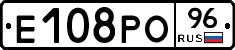 Е108РО96 - 