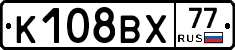 К108ВХ77 - 