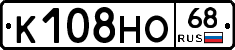 К108НО68 - 