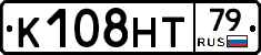 К108НТ79 - 