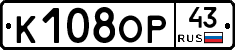 К108ОР43 - 