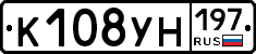 К108УН197 - 