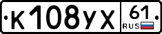 К108УХ61 - 