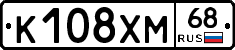 К108ХМ68 - 