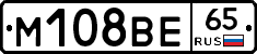 М108ВЕ65 - 
