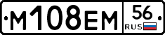 М108ЕМ56 - 