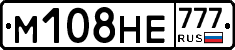 М108НЕ777 - 