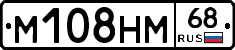 М108НМ68 - 