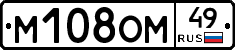 М108ОМ49 - 