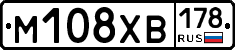 М108ХВ178 - 