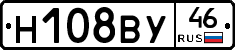 Н108ВУ46 - 