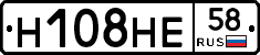Н108НЕ58 - 