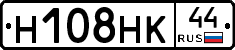 Н108НК44 - 