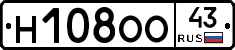 Н108ОО43 - 