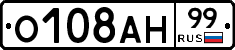 О108АН99 - 