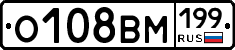 О108ВМ199 - 