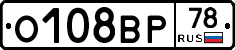 О108ВР78 - 