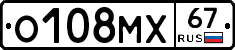 О108МХ67 - 