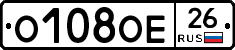 О108ОЕ26 - 