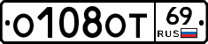 О108ОТ69 - 